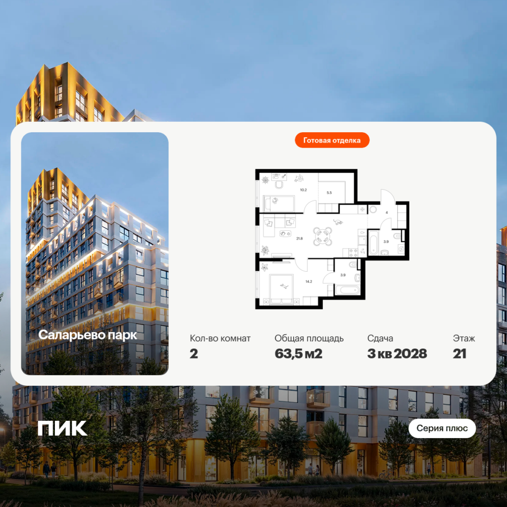 2-комнатная квартира 63.5 м2, 21-й этаж