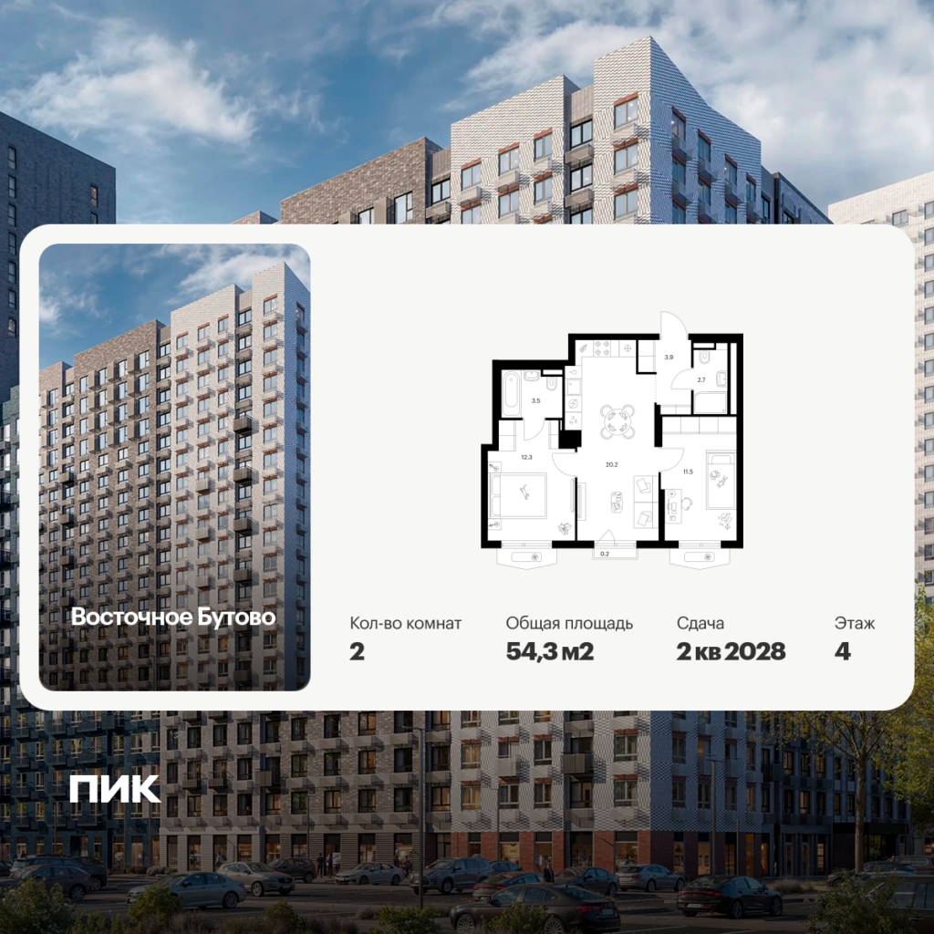 2-комнатная квартира 54.3 м2, 4-й этаж
