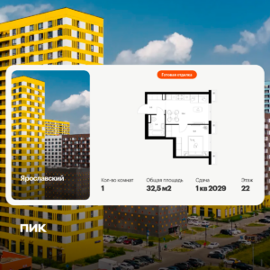 1-комнатная квартира 32.5 м2, 22-й этаж