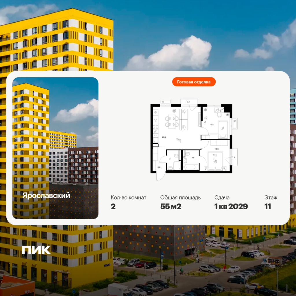 2-комнатная квартира 55 м2, 11-й этаж