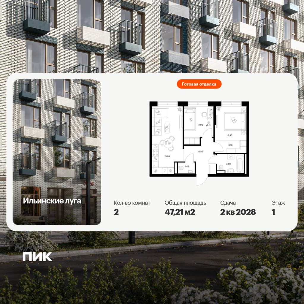 2-комнатная квартира 47.21 м2, 1-й этаж