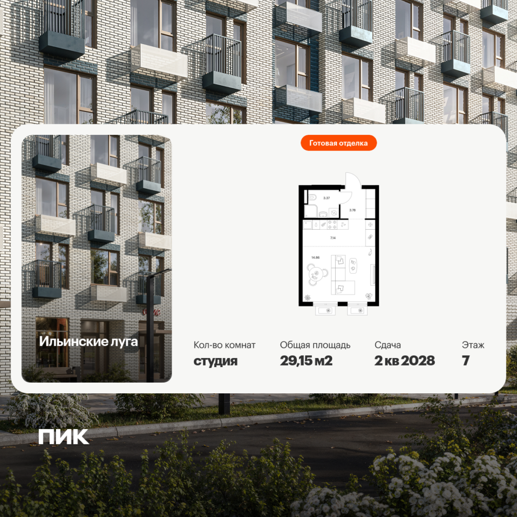 Cтудия 29.15 м2, 7-й этаж