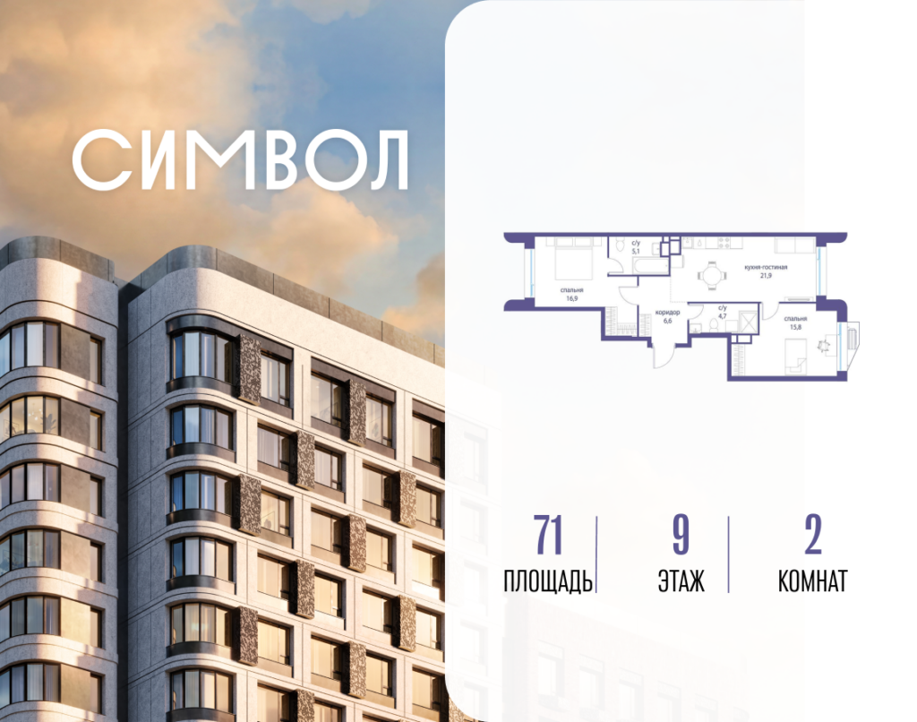2-комнатная квартира 71 м2, 9-й этаж