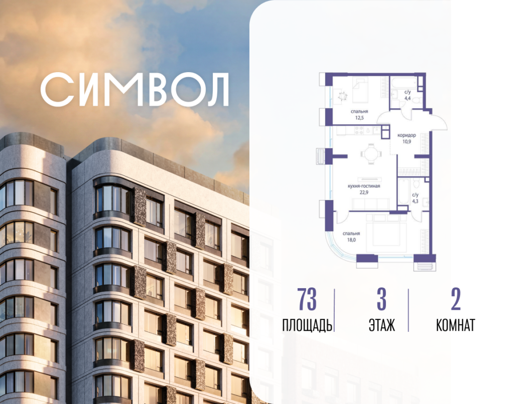 2-комнатная квартира 73 м2, 3-й этаж
