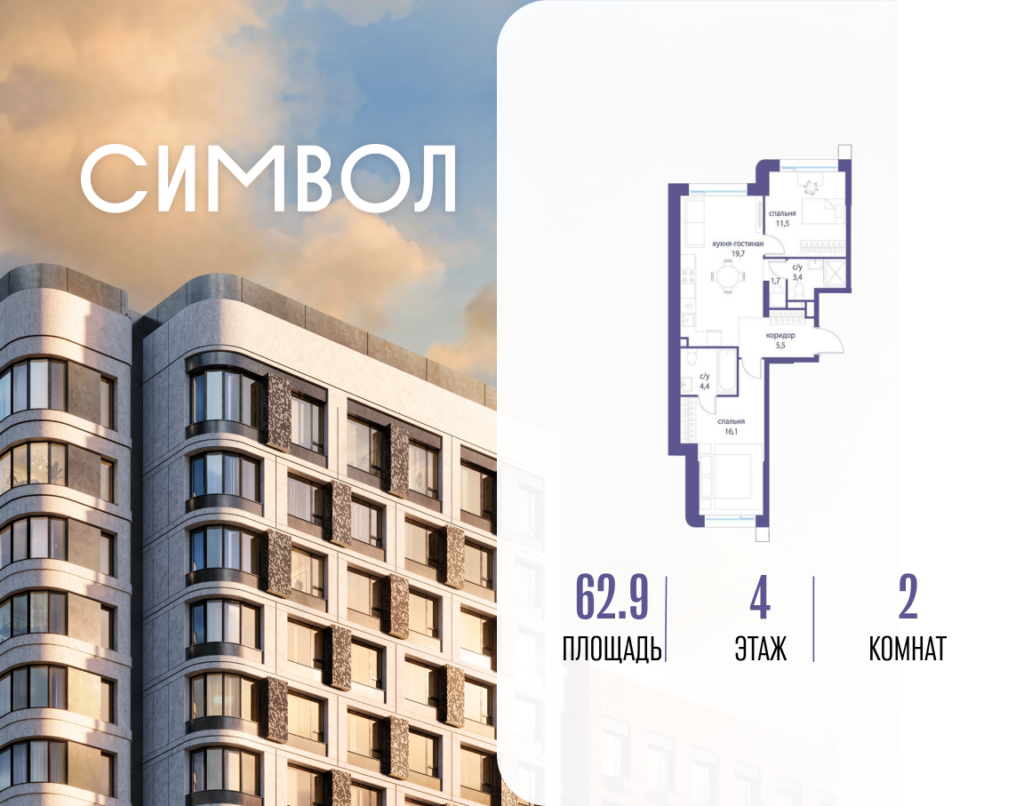 2-комнатная квартира 62.9 м2, 4-й этаж