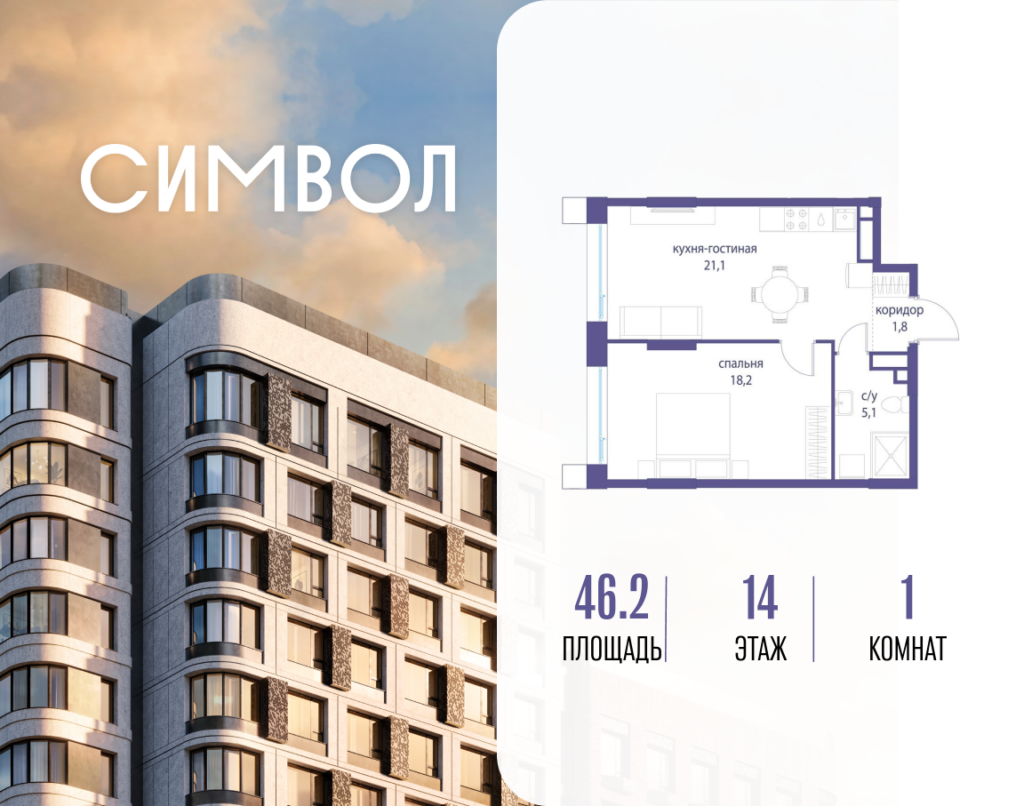 1-комнатная квартира 46.2 м2, 14-й этаж