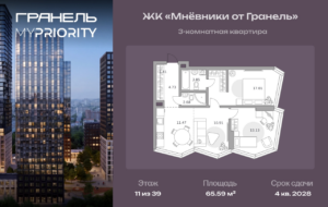 3-комнатные апартаменты 65 м2, 11-й этаж