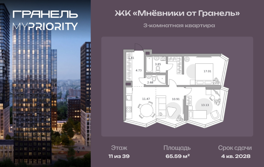 3-комнатные апартаменты 65 м2, 11-й этаж