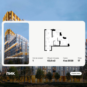 1-комнатная квартира 43.6 м2, 17-й этаж