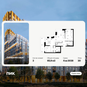 2-комнатная квартира 65.9 м2, 20-й этаж