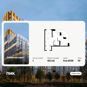 1-комнатная квартира 45.1 м2, 10-й этаж
