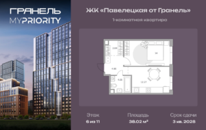 1-комнатные апартаменты 38 м2, 6-й этаж
