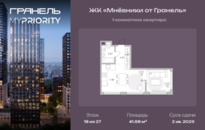 1-комнатные апартаменты 41 м2, 18-й этаж