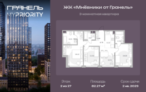 3-комнатные апартаменты 82 м2, 2-й этаж