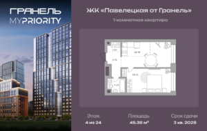1-комнатные апартаменты 45 м2, 4-й этаж