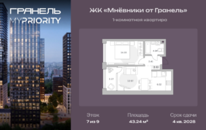 1-комнатные апартаменты 43 м2, 7-й этаж