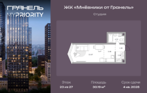 Cтудия 30 м2, 23-й этаж