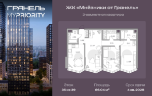 3-комнатные апартаменты 86 м2, 35-й этаж