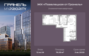 2-комнатные апартаменты 76 м2, 12-й этаж