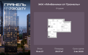 Cтудия 29 м2, 15-й этаж