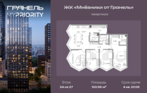 5-комнатные апартаменты 120 м2, 24-й этаж