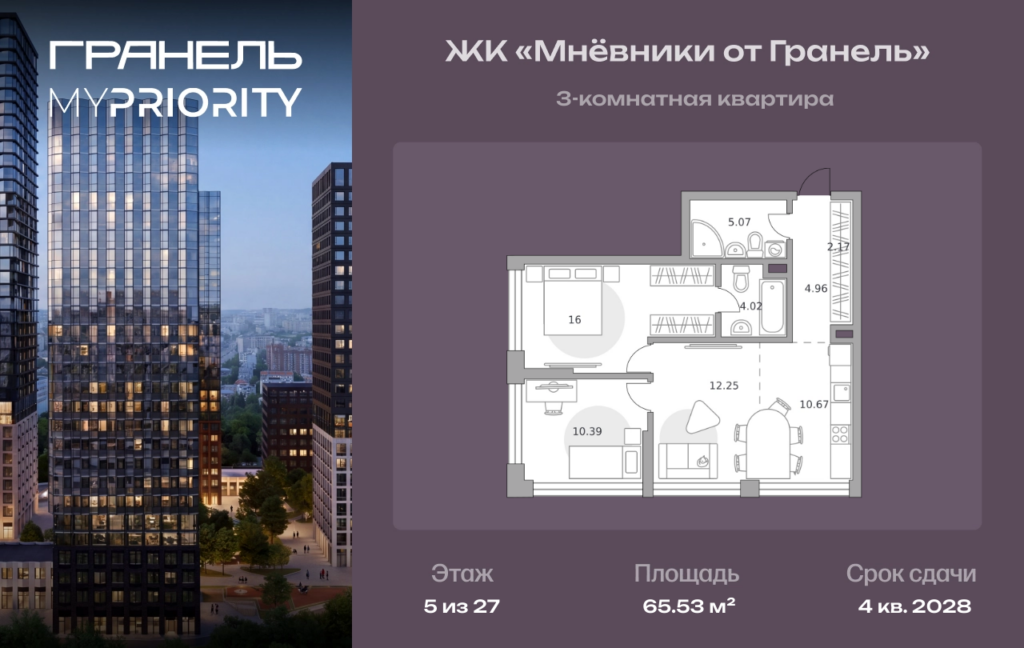 3-комнатные апартаменты 65 м2, 5-й этаж