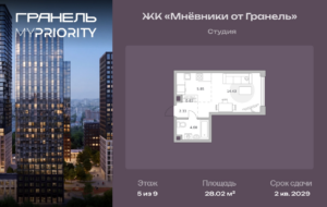 Cтудия 28 м2, 5-й этаж