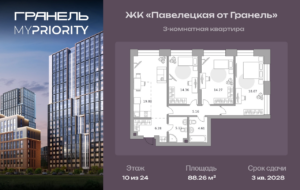 3-комнатные апартаменты 88 м2, 10-й этаж