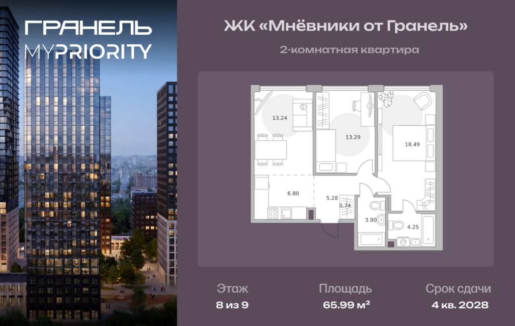 2-комнатные апартаменты 65 м2, 8-й этаж