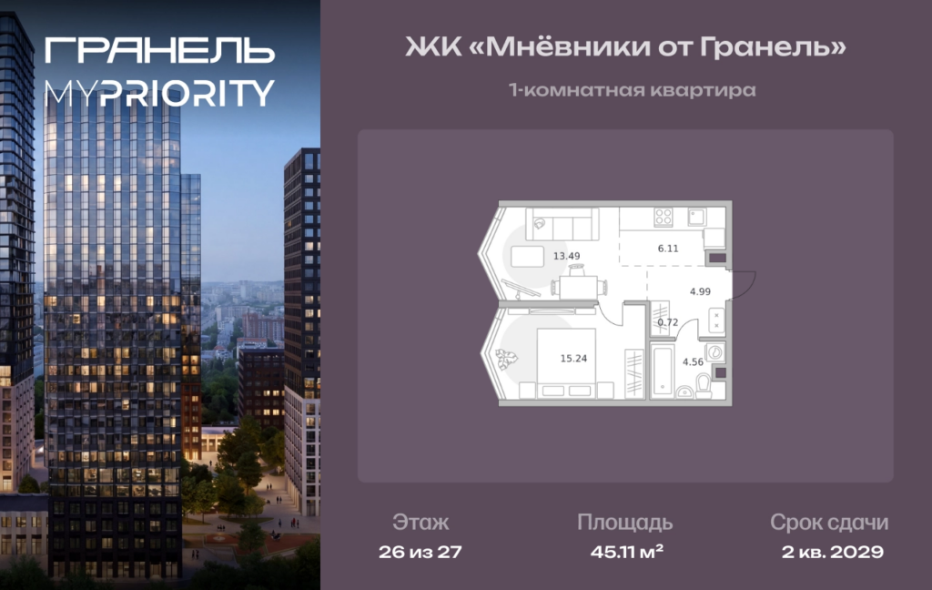 1-комнатные апартаменты 45 м2, 26-й этаж