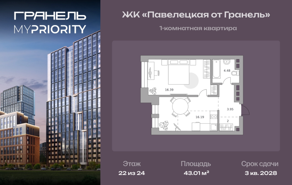 1-комнатные апартаменты 43 м2, 22-й этаж