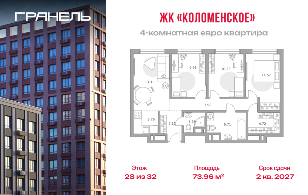 4-комнатные апартаменты 73 м2, 28-й этаж