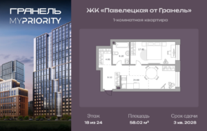 1-комнатные апартаменты 58 м2, 18-й этаж