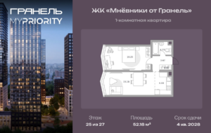 1-комнатные апартаменты 52 м2, 25-й этаж