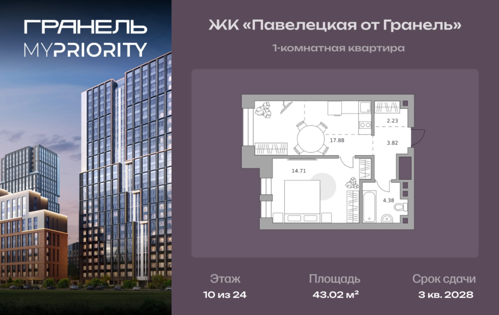 1-комнатные апартаменты 43 м2, 10-й этаж