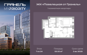1-комнатные апартаменты 53 м2, 7-й этаж