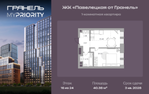 1-комнатные апартаменты 40 м2, 16-й этаж