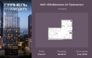 Cтудия 28 м2, 21-й этаж