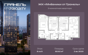 3-комнатные апартаменты 82 м2, 8-й этаж
