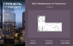 Cтудия 30 м2, 9-й этаж