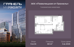 1-комнатные апартаменты 58 м2, 5-й этаж