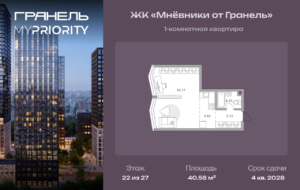 1-комнатные апартаменты 40 м2, 22-й этаж