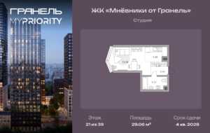 Cтудия 29 м2, 21-й этаж