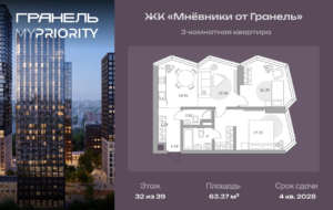 3-комнатные апартаменты 63 м2, 32-й этаж