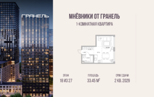 1-комнатные апартаменты 33 м2, 18-й этаж