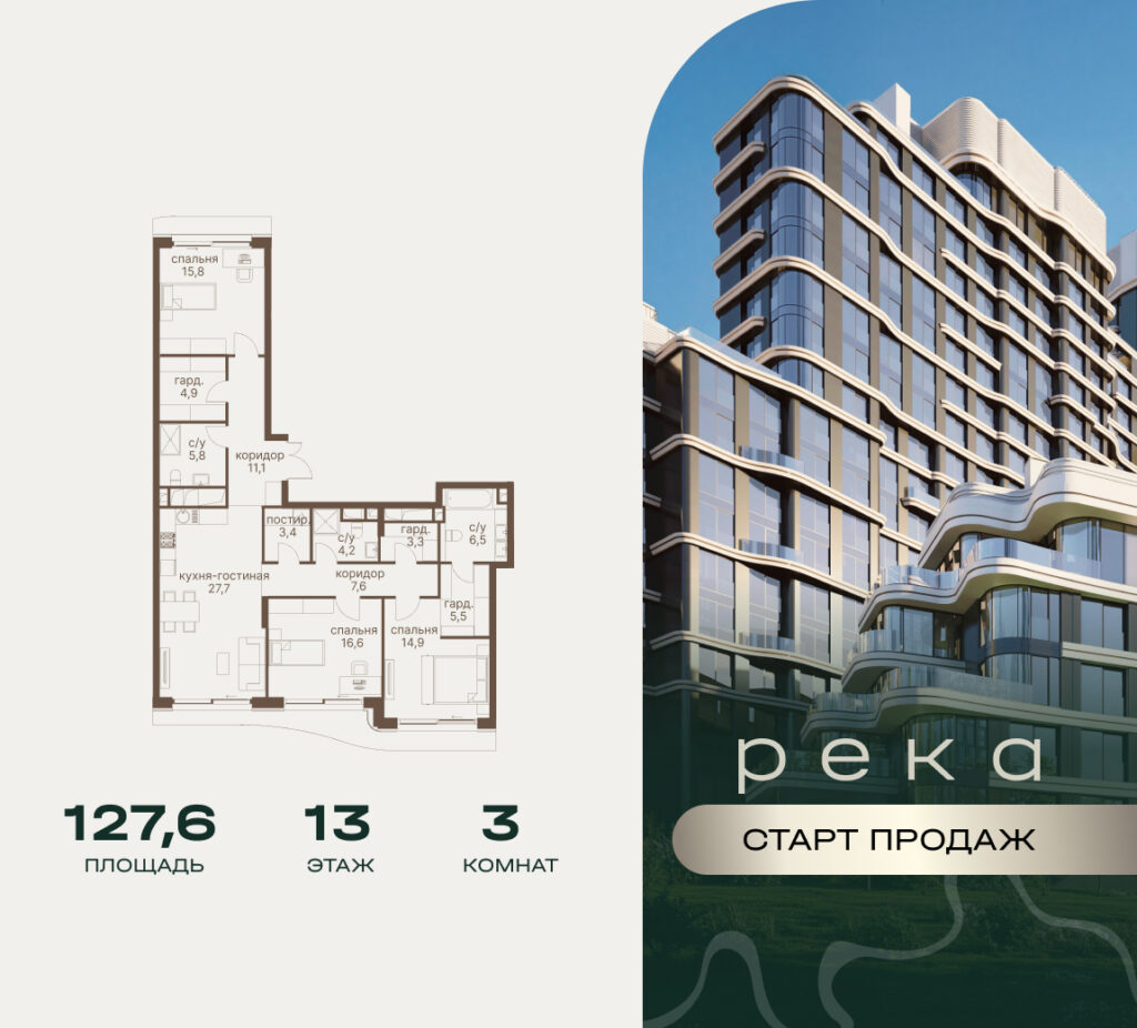 3-комнатная квартира 127.6 м2, 13-й этаж