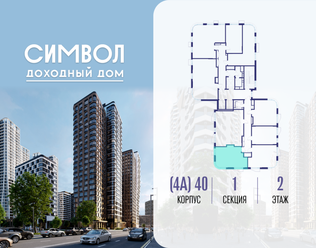 1-комнатная квартира 37.8 м2, 2-й этаж