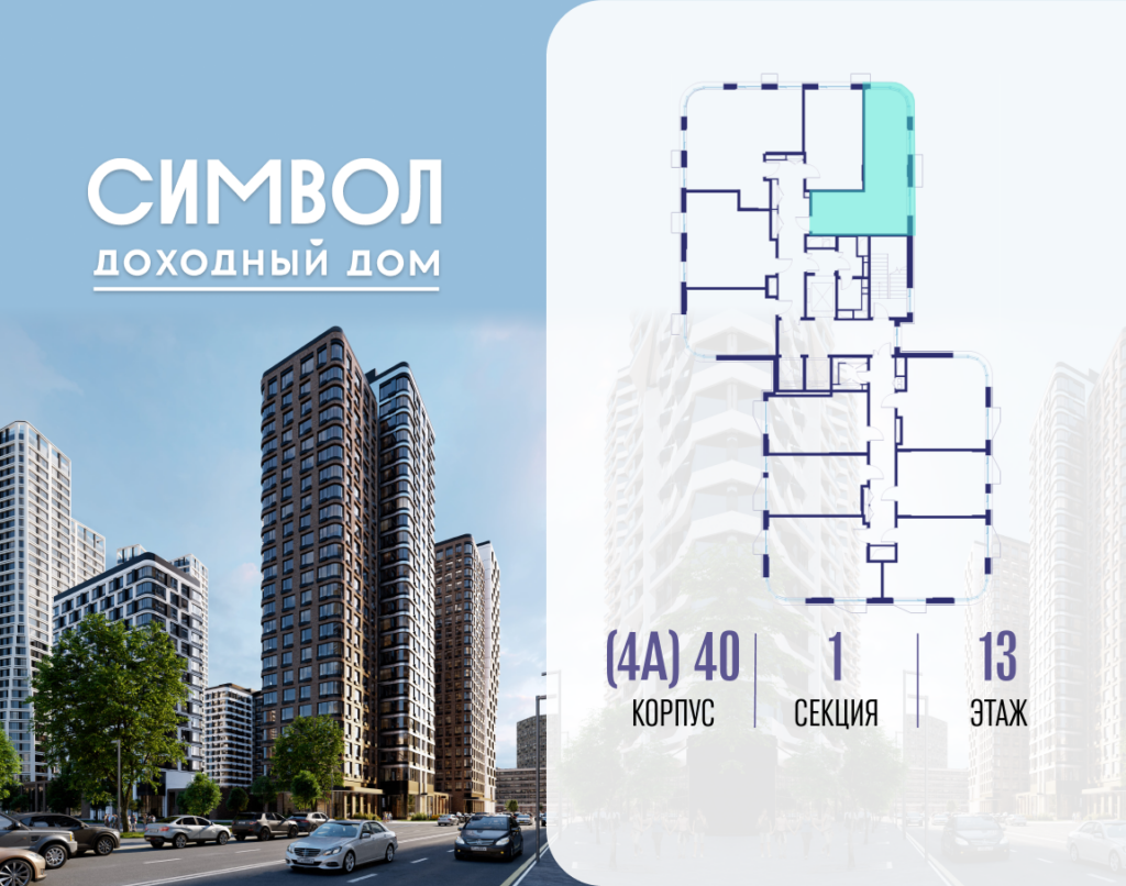 1-комнатная квартира 40.9 м2, 13-й этаж