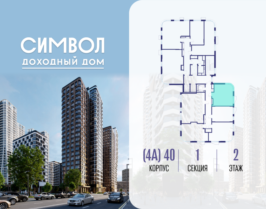 1-комнатная квартира 37.8 м2, 2-й этаж