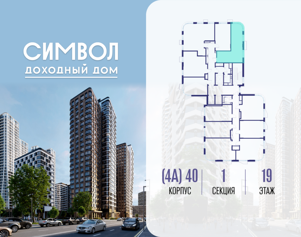 1-комнатная квартира 40.9 м2, 19-й этаж